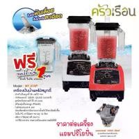 ราคา Nanotech เครื่องปั่นน้ำผลไม้สมูทตี้ 1 เครื่อง โถปั่น 2 โถ NT-010P เครื่องปั่น สมูทตี้ ความละเอียดสูง Smoothie Blender (1730641634552416337)
