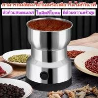 ราคา เครื่องปั่นบด เครื่องบดพริก เครื่องบดอาหาร เครื่องปั่น เครืองบดสับ เครื่องบดแห้ง เครื่องปั่นพริกแกง เครื่องบดผง เครื่องบดพริกแห้ง เครื่องบดพริกไทย เครื่องบดธัญพืช เครื่องปั่นพริก (1730408681944287952)