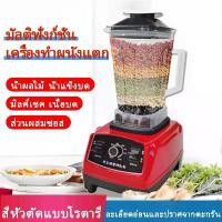 ราคา เครื่องปั่น ปั่นน้ำแข็งได้ 2L เครื่องปั่นสมูทตี้ ปั่นน้ำผลไม้ ปั่นน้ำแข็ง เครื่องปั่นอเนกประสงค์ (1729785045611284989)