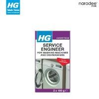 ราคา มีบริการเก็บปลายทาง เอชจี เซอร์วิส เอ็นจิเนียร์ ผงล้างเครื่องซักผ้า, เครื่องล้างจาน (HG SERVICE ENGINEER) ขนาด 200 กรัม (1731655422143989308)