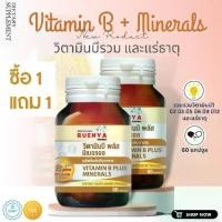 ราคา โปร1แถม1 วิตามินบี Vitamin B 60 เม็ด b complex บีรวม วิตามินบีรวม บี1 บี2 บี3 บี5 บี6 บี12 บี9 บีรวม ซิงค์ ทองแดง (1729816628457343224)