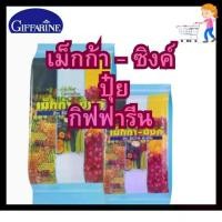 ราคา เม็กก้า-ซิงค์ (ธาตุสังกะสี) ธาตุสังกะสี กิฟฟารีน ลดต้นทุน เพิ่มผลผลิต กำไรงาม กิฟฟารีน(giffarine) (1730966904901830748)