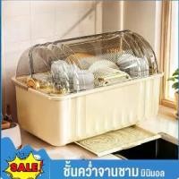 ราคา ที่ใส่จานชามแบบฝาปิดขนาดใหญ่ที่คว่ำจาน ที่เก็บจานมีฝาปิด คว่ำแก้วน้ำ ที่คว่ำจานทรงโค้งมน (มีฝาปิด) พร้อมถาดรองน้ำ กันฝุ่นละออง กันแมลง พลาสติก กล่องเก็บจาน แถมกล่องใส่ช้อนส้อม วา (1731756014900970931)