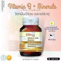 ราคา วิตามินบี ผสม แร่ธาตุ Vitamin B 60 เม็ด b complex บีรวม วิตามินบีรวม บี1 บี2 บี3 บี5 บี6 บี12 บี9 บีรวม ซิงค์ ทองแดง บีคอมเพล็ก (1729816624381790456)