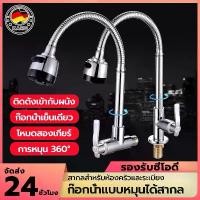 ราคา ก๊อกน้ำ ก๊อกอ่างล้างจานสแตนเลส 304 ก๊อกน้ำแนวตั้งติดผนัง หมุนได้ 360° ปรับระดับได้ 2 ระดับ ก๊อก ซิงค์ (1731342587024476677)