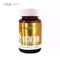 ราคา แมกนีเซียม วิตามินดี ซิงค์ x 1 ขวด วิตามินพลัส Magnesium Vitamin D Zinc Vitamin plus (1729744980961692202)