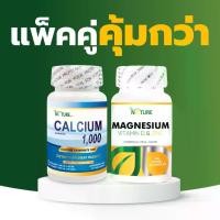 ราคา [แพ็คคู่] แคลเซียม 1000 + แมกนีเซียม ซิงค์ วิตามินดี เดอะเนเจอร์ THE NATURE Calcium 1000 mg. + Magnesium Zinc Vitamin D (1729808674563918831)