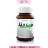 ราคา Zinc Vistra 45เม็ด วิสทร้า สังกะสี ซิงค์ (1729653315282504116)