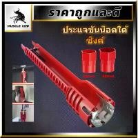 ราคา MUSCLE COW ประแจอเนกประสงค์ ประแจขันน็อตใต้ซิงค์ ใต้ซิงค์ ก๊อกน้ำ ซิงค์ ท่อน้ำประปา บล็อกขันก๊อกน้ำ ประแจขันน็อต ประแจขันน็อต (1731757237644919822)