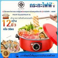 ราคา [Clearance Sale] [ฝาแก้ว] หม้อไฟฟ้า 12 นิ้ว EP1000 ฝาแก้ว/HANABISHI หม้อไฟฟ้า ฝาทึบ 10 นิ้ว HEP-10/EP-101 กระทะไฟฟ้า กระทะไฟฟ้าเคลือบสารกันติดอเนกประสงค์ หม้อไฟฟ้า หม้อหุงต้มไฟฟ้ (1730800731085966065)