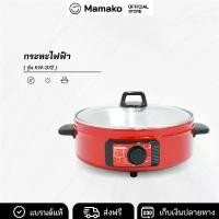 ราคา KASHIWA กระทะไฟฟ้า (คละฝา) ขนาด 3 ลิตร KW-372 หม้อสุกี้ หม้อต้ม หม้อสเตนเลส หม้อหู (1729660261919656082)