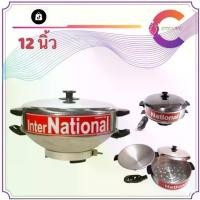 ราคา InterNational กระทะไฟฟ้า สแตนเลส ขนาด 10 ,12 นิ้ว พร้อมซึ้งสำหรับนึ่ง (1729555124398229701)