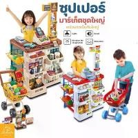 ราคา ️มีเสียง มีแสงไฟ️ ชุดซุปเปอร์มาร์เก็ตจำลองพร้อมรถเข็นชุดใหญ่ ชุดขายของเด็ก ชุดขายของ อุปกรณ์เยอะ มีเสียง มีไฟ คําแนะนําการขายที่ร้อนแรงในเดือนนี้ ของเล่น ผลไม้ หั่นได้ (1731614386246223285)