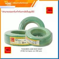 ราคา THAI UNION สายไฟ THW 1x6 Sq.mm. ม้วน 100 เมตร IEC01 TUW ไทยยูเนียน (1731633937583802235)
