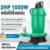 ราคา 220Vปั้มแช่ดูดโคลน ปั๊มแช่ 2 นิ้ว ปั๊มจุ่ม 1000W สายไฟ 3.5เมตร ปั๊มน้ำ ปั๊มแช่ไฟฟ้า (1731062418897013210)