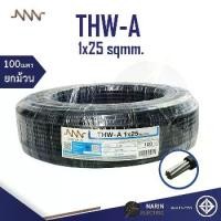 ราคา สายไฟ THW-A สายเมน เบอร์ 25 Sqmm. ใช้เป็นสายเมนสีดำ L และ N หรืองานอื่นๆ (1729873321478425504)