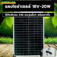 ราคา แผงโซล่าเซลล์ 18V (20W) พลังงานแสงอาทิตย์ Solar Cell Panel Waterproof สายไฟ 3เมตร เฉพาะแผงโซล่าเซลล์ COD (1731247849152087884)