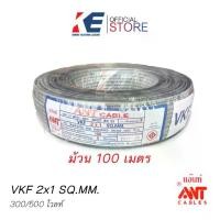 ราคา VKF2x1 ขด 100 เมตร สายไฟ ANT VKF 2x1 สายอ่อน (1729997605216946668)