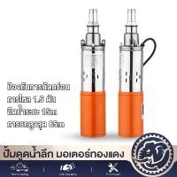 ราคา ปั๊มน้ำ ปั๊มบาดาล dc 24Vสายไฟ 10 เมตร บูสเตอร์ปั๊ม ปั้มน้ำdc ปั้มดูดน้ำลึก ปั้มน้ำอัตโนมัติ ปั๊มดูดน้ำ (1730747611961395290)