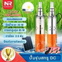 ราคา ปั๊มน้ำ ปั๊มบาดาล dc 24Vสายไฟ 15 เมตร บูสเตอร์ปั๊ม ปั้มน้ำdc ปั้มดูดน้ำลึก ปั้มน้ำอัตโนมัติ ปั๊มดูดน้ำ (1729619442850039877)