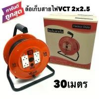 ราคา ล้อเก็บสายไฟ VCT 2x2.5 Sq.mm. พร้อมสาย 30 เมตร สีส้ม รุ่นมีสวิทซ์ควบคุม มีฟิวส์ตัดป้องกันกระแสไฟช็อต ไฟเกิน (สายไฟVCT 2x2.5 30M.) (1729656307383699472)