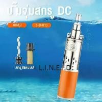 ราคา ปั๊มน้ำ ปั๊มบาดาล dc 24V500W / 12V300W สายไฟ 10 เมตร บูสเตอร์ปั๊ม ปั้มน้ำdc ปั้มดูดน้ำลึก ปั้มน้ำอัตโนมัติ ปั๊มดูดน้ำ (1731541350259197201)