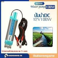 ราคา ที่ขายดี ที่สุดในสัปดาห์นี้ CODปั๊มน้ำDC12V100Wปั๊มน้ำแบบจุ่ม ปั๊มพลังงานแสงอาทิตย์ ปั๊มจุ่มไฟฟ้า ปั๊มระบายน้ำ ปั๊มชลประทานการเกษตร สายไฟ 5ม (1731404740294837710)