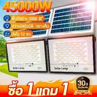 ราคา ไฟโซล่าเซลล์ โซล่าเซลล์ แผงโซล่าเซลล์ โซล่าเซลล์ ไฟ สปอร์ตไลท์โซล่าเซลล์ ไฟโซล่าเซลล์ 35000w สปอร์ตไลท์โซล่าเซลล์ รุ่น 20000w ไฟสปอตไลท์ solar light ไฟโซล่าเซล1แถม1 สายไฟ5เมตร (1731880148901725372)