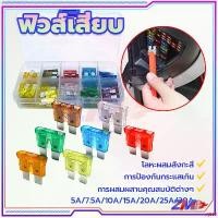 ราคา documentShop124 ความคงทน ฟิวส์เสียบ ขนาดกลาง (จำนวน 100ชิ้น) คุณภาพเกรดเอ #เลือกขนาด 5, 7.5, 10, 15, 20, 25, 30 แอมป์ ฟิวส์ ฟิวส์รถยนต์ ฟิวส์มอไซ ฟิวส์มอเตอร์ไซค์ Auto Fuse ฟิวส์ (1731250040331733632)