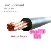 ราคา คลังสินค้า สายไฟ THW 1x35 YAZAKI ราคา/ตัดเเบ่ง1เมตร ไม่รับชำระปลายทาง (สายสั่งตัด) (1731698444698879021)