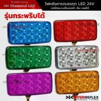 ราคา ไฟหลังคารถบรรทุก ไฟท้าย ไฟเลี้ยว ไฟแต่งรถ 24V LED รุ่นกระพริบได้ สายไฟ 3 เส้น จำนวน 1 ชิ้น (1731576637899966073)
