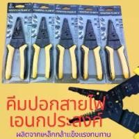 ราคา คีมอเนกประสงค์(Rhinoของแท้)สำหรับตัด ปอก และย้ำสายเคเบิล สายไฟ คีมปอกสายไฟ คัตเตอร์ คีมปอกสายไฟ คีมย้ำหางปลา (1731755146170108725)