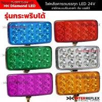 ราคา ไฟหลังคารถบรรทุก ไฟท้าย ไฟเลี้ยว ไฟแต่งรถ 24V LED รุ่นกระพริบได้ สายไฟ 3 เส้น จำนวน 1 ชิ้น (1731645616859547402)