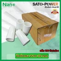 ราคา NANO ข้อต่อตรง ข้อต่อตรงเข้าสายไฟสีขาว ขนาด 32มม. 32mm. (100ตัว/กล่อง) PVC อุปกรณ์ข้อต่อตรงท่อร้อยสายไฟ ร้อยสายไฟ สายไฟ (1729980790124481067)