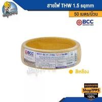 ราคา สายไฟ THW 1.5 sqmm 50 เมตร/ม้วน (1731775936237046392)