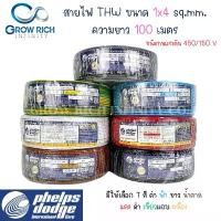 ราคา Phelps dodge สายไฟ THW 1x4 Sq.mm. สายไฟ เฟ้ลปส์ ดอด์จ 1x4 Sq.mm ความยาว 100 เมตร พร้อมส่ง (1730006183526697881)