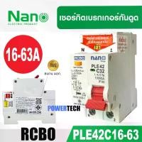 ราคา RCBO 2P เซอร์กิตเบรกเกอร์ เบรคเกอร์ กันดูด NANO PLUS 2Pole10kA PLE42 C16 -63A (1731892173092914979)