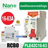 ราคา RCBO เซอร์กิตเบรกเกอร์ เบรคเกอร์ กันดูด NANO PLUS 2Pole 10kA 20A PLE42 C16-63 (1731491222667035664)