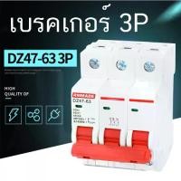 ราคา [COD] 3P MCB เบรคเกอร์ Circuti Breaker RMMADE (1731516205347473319)