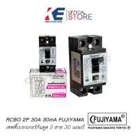 ราคา เบรคเกอร์ ตัวกันดูด เบรกเกอร์กันดูด Fujiyama เบรคเกอร์กันดูด ขนาด 2P 30A RCBO เซฟตี้เบรกเกอร์ FJ-30RCBO มีไฟ LED แสดงสถา (1729674592371116524)