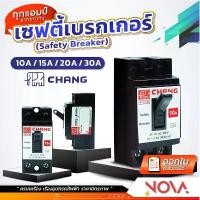 ราคา เซฟตี้เบรกเกอร์ เบรคเกอร์ Breaker 10A/15A/20A/30A ตราช้าง CHANG ....รุ่นไม่มีไฟ.... (1731475609105172468)