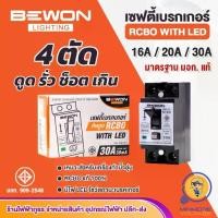 ราคา CHANG เซฟตี้เบรกเกอร์ เบรคเกอร์ Safety Breaker RCBO 16A 20A 32A ช้าง รุ่น BRO (1731541563981989480)