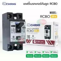 ราคา เซฟตี้เบรกเกอร์กันดูด เบรกเกอร์กันดูด Breaker RCBO 16A 20A 32A 40Aช้าง รุ่นกันดูด RCBO เบรคเกอร์ กันดูด เบรคเกอร์ตัดไฟ (1731436625955620646)