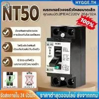 ราคา เซฟตี้เบรกเกอร์กันดูด เบรกเกอร์กันดูด Breaker RCBO 16A 20A 32A 40Aช้าง รุ่นกันดูด RCBO เบรคเกอร์ กันดูด เบรคเกอร์ตัดไฟ (1731366909494593326)
