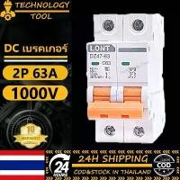 ราคา เซอร์กิตเบรกเกอร์ รุ่น เบรกเกอร์ ลูกเซอร์กิต เบรคเกอร์ ลูกย่อย Circuti Breaker MCB 2P DC 1000V 63A (1731187448057989538)