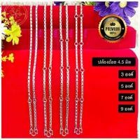 ราคา สร้อยคอสแตนเลสแท้100% ไม่ลอก ไม่ดำ สร้อยพระลายปล้องอ้อย ขนาด 4.5มิล ห้อยพระได้ 3องค์ 5องค์ 7องค์ 9องค์ ความยาว 26-36นิ้ว คําแนะนําการขายที่ร้อนแรงในเดือนนี้ ทอง หุ้ม โหลสุ่ม เค (1731655701009630678)