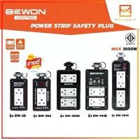 ราคา BEWON บล็อกยาง พร้อมเต้ารับ พร้อมสวิตช์ควบคุมไฟ เบรคเกอร์กันไฟรั่ว 3500w ปลั๊กพ่วง บ็อกยาง บล็อคยาง ปลั๊กสนาม ปลั๊กยาง (1731623544268097193)