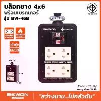 ราคา BEWON บล็อกยาง พร้อมเต้ารับ พร้อมสวิตช์ควบคุมไฟ เบรคเกอร์กันไฟรั่ว 3500w ปลั๊กพ่วง บ็อกยาง บล็อคยาง ปลั๊กสนาม ปลั๊กยาง (1731774926207682008)