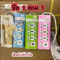 ราคา (1แถม1) ปลั๊กไฟ 7 ช่องเสียบ 2 ช่อง USB สายยาว10เมตร 2500W รางปลั๊กไฟ ปลั๊กพ่วง (1731998218379627367)