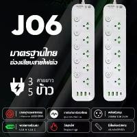 ราคา ปลั๊กพ่วง TIS มาตรฐานไทย 3 ตา 5 ช่อง พร้อมกัน 3 USB 2 ไทป์C ควบคุมช่องไฟเอนกประสงค์ สำหรับอุปกรณ์ชั่วคราว ปลั๊ก ไฟ ปลั๊ก ไฟ มาตรฐาน ปลั๊กไฟติดผนังบ้าน (1730965574123948226)
